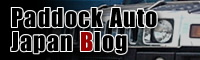 Paddock Auto Japan Blog